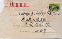 Pu 17 Beijing building 4 points cover 1978 8 29 Shanghai 10 child and mother stamp with zip code publicity stamp