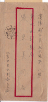 P4 stamps RMB800  cover 1952521 Gay Beijing pavilion Three pods of Shenyang Day poke with inner letter