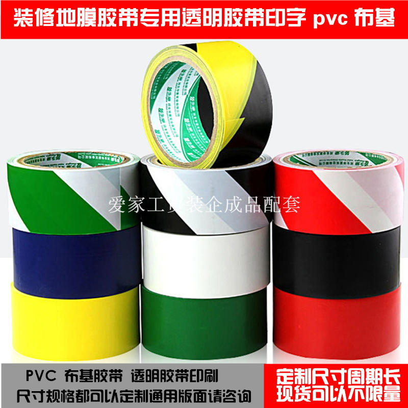 Furnishing mulch special adhesive tape floor protective film floor protective tape custom pvc adhesive tape cloth base adhesive tape can be customised