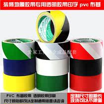Special tape for decoration of plastic film floor protective film tape custom pvc tape cloth tape can be customized