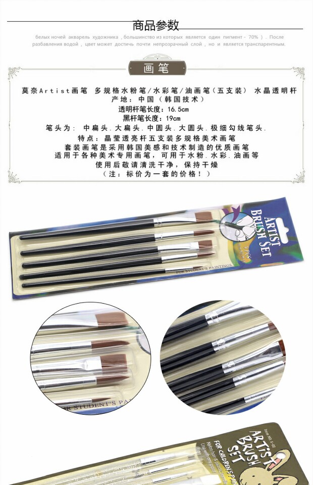 Кисть для рисования масляными красками 莫奈artist画笔 多规格水粉笔/水彩笔/油画笔(五支装) 水晶透明杆