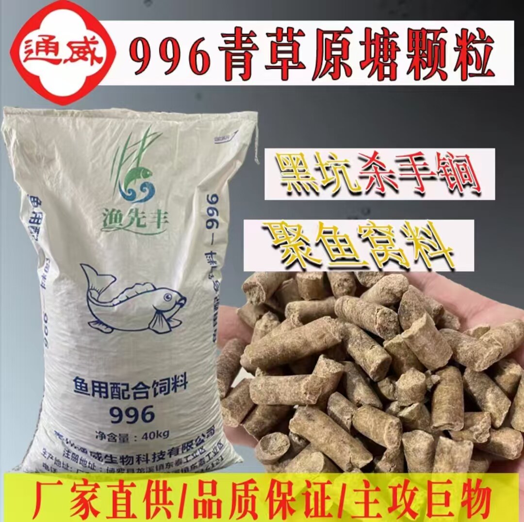 通威鱼饲料996：垂钓达人的终极秘密武器！巨物皮筋颗粒，让你轻松钓大鱼！-台钓饵-淘宝好物网