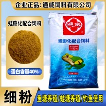 通威水产养殖娃类膨化配合饲料青蛙饲料美国牛蛙虎纹蛙小蝌蚪粉料