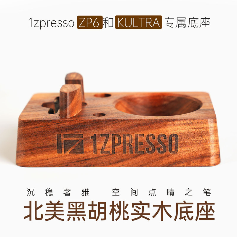 1Zpresso Kultra/Zp6 Accessory Storage Base Solid Wood Base Black Walnut Exclusive Stand