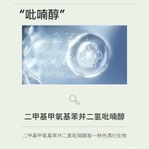 Dimethylmethoxychromanol solution white dull oxidized melanin skin care raw material oil soluble