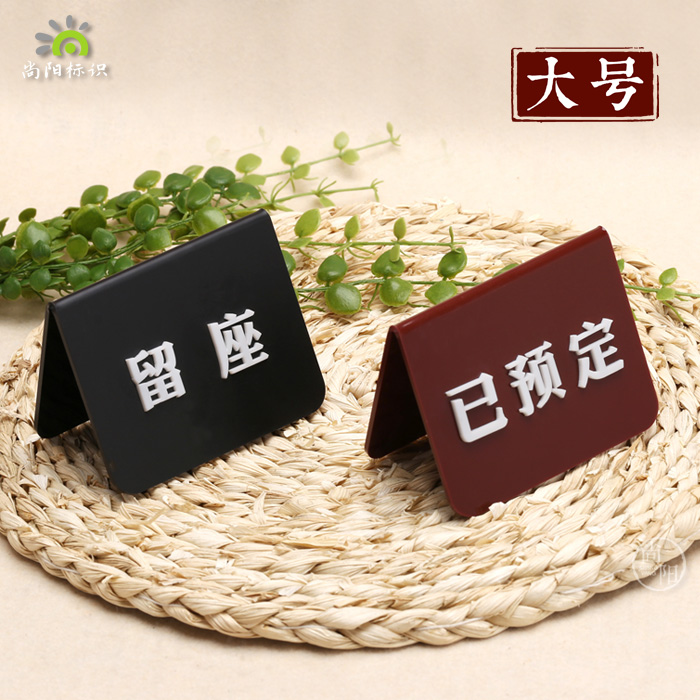 Acrylic has reserved table cards Booking Table Hotel Hotel Hotel Already booked with table cards Internet café table Number of cards