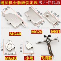 Sewing machine magnet regulation flat car size number magnetic regulation positioning side-by-side pressing line retaining side MG30 aircraft regulation