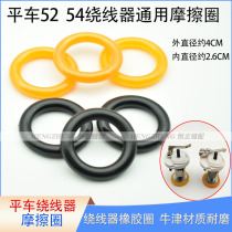 Computer flat car sewing machine winder apron rewinder rubber ring synchronous car DY liner friction rubber ring 52