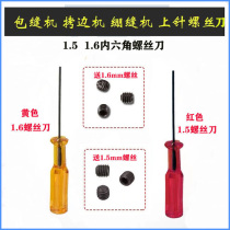 Stretch sewing car edge machine inner hexagonal needle screwdriver upper needle screwdriver wrench lock edge machine pointer 1 51 6 open knife