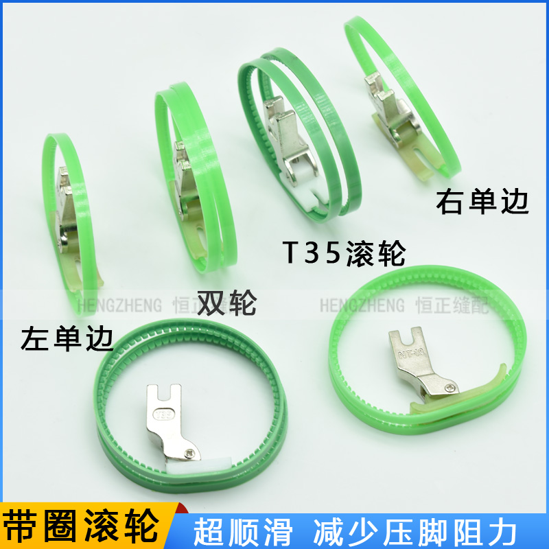 Flat wheel green ring pressed feet plastic leather coating roller twin-wheel tank pressure angle special wear sewing machine accessories