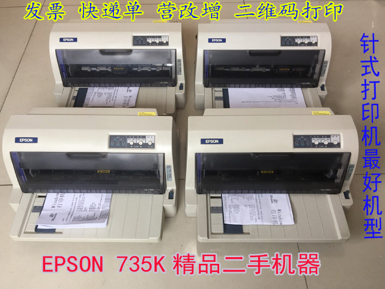 EPSON735K two-dimensional code express single bill invoice delivery bill printing 630K 635K express single printing-Taobao
