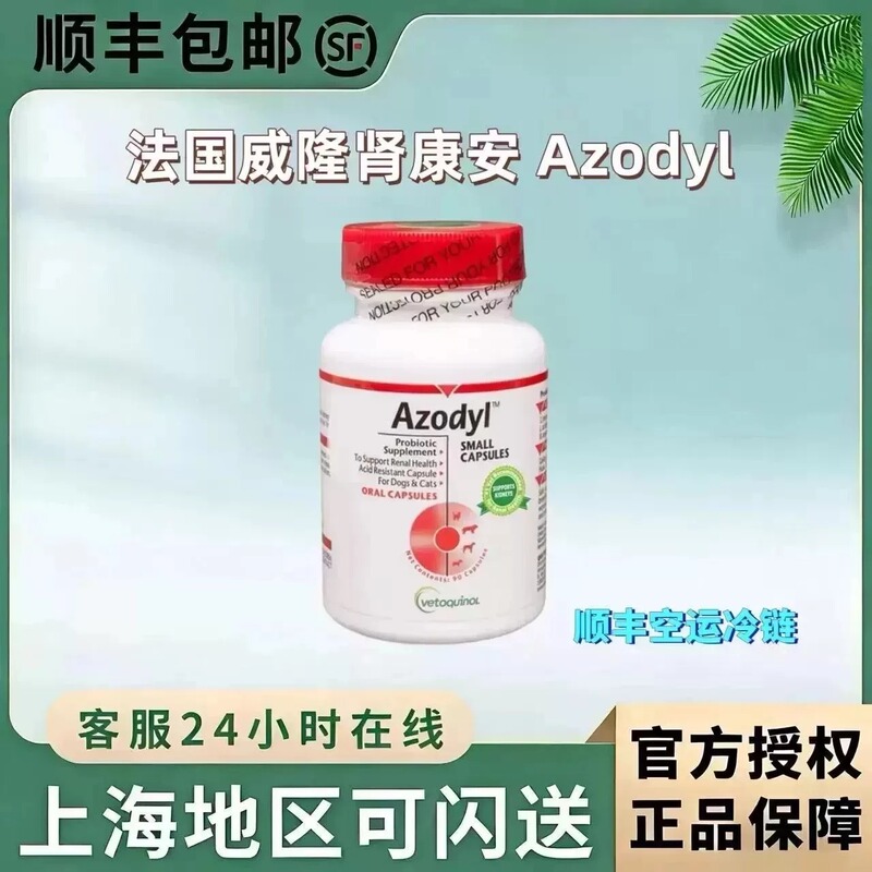 French Weilong Shen Kang an Azodyl Improves Kidney Problems in Dogs and Cats, 90 Capsules French Weilong Shen Kang an Azodyl Improves Kidney Problems in Dogs and Cats, 90 Capsules