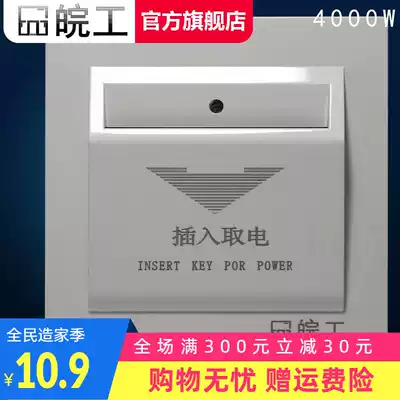 Wan Gong Hotel plug-in switch two-line card load 7000W any card to take electrical hotel 20A