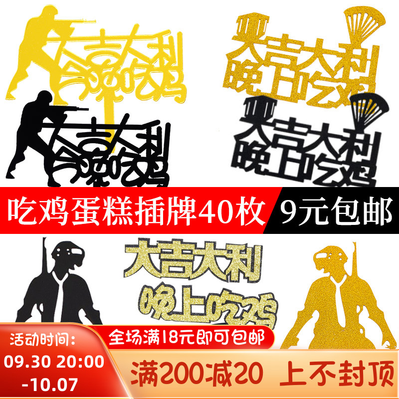 Great auspicious night to eat chicken cake decoration card plug-in to eat chicken to decorate boyfriend birthday party cake