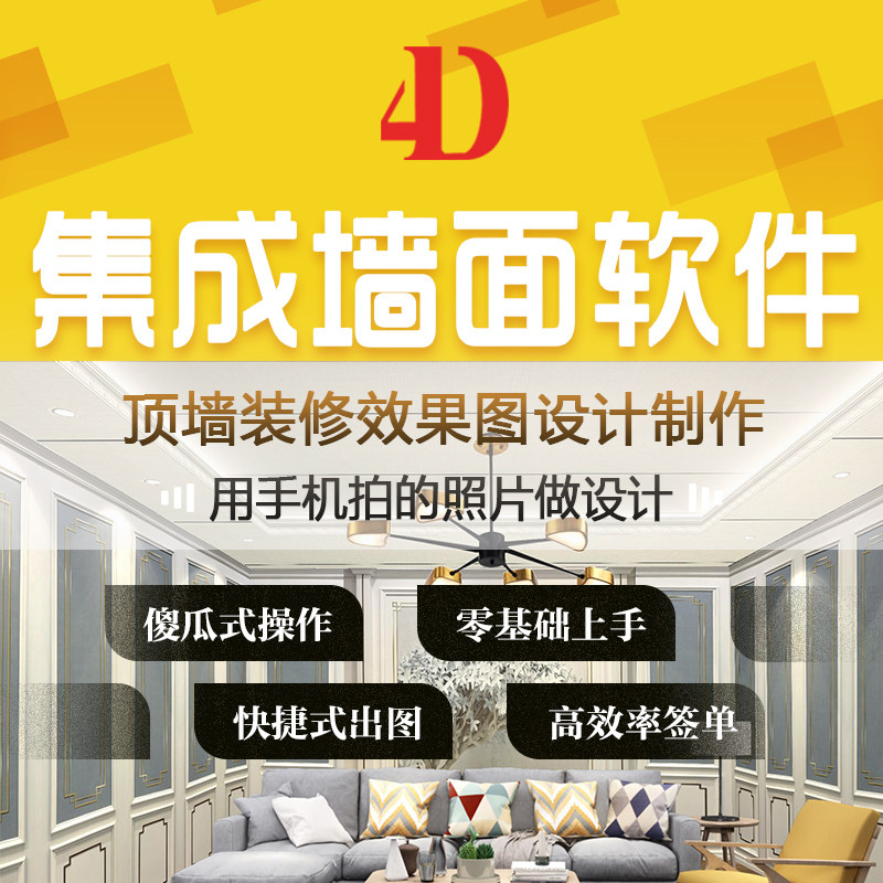 Integrated Wall Wall Panel Design Effect Fruit Map Production Rendering Four Dimensional Star Integrated Wall Panel Furnishing Design Software