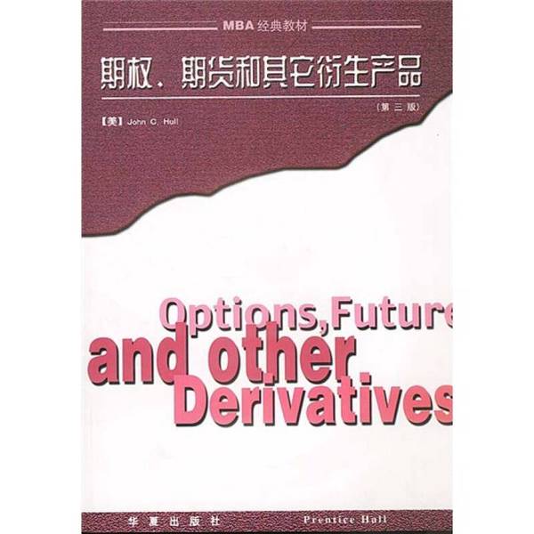 正版9成新图书丨 期权 期货和其它衍生产品 华夏出版社 （美）约翰·赫尔（John C.Hull）著；张陶伟 9787508015842