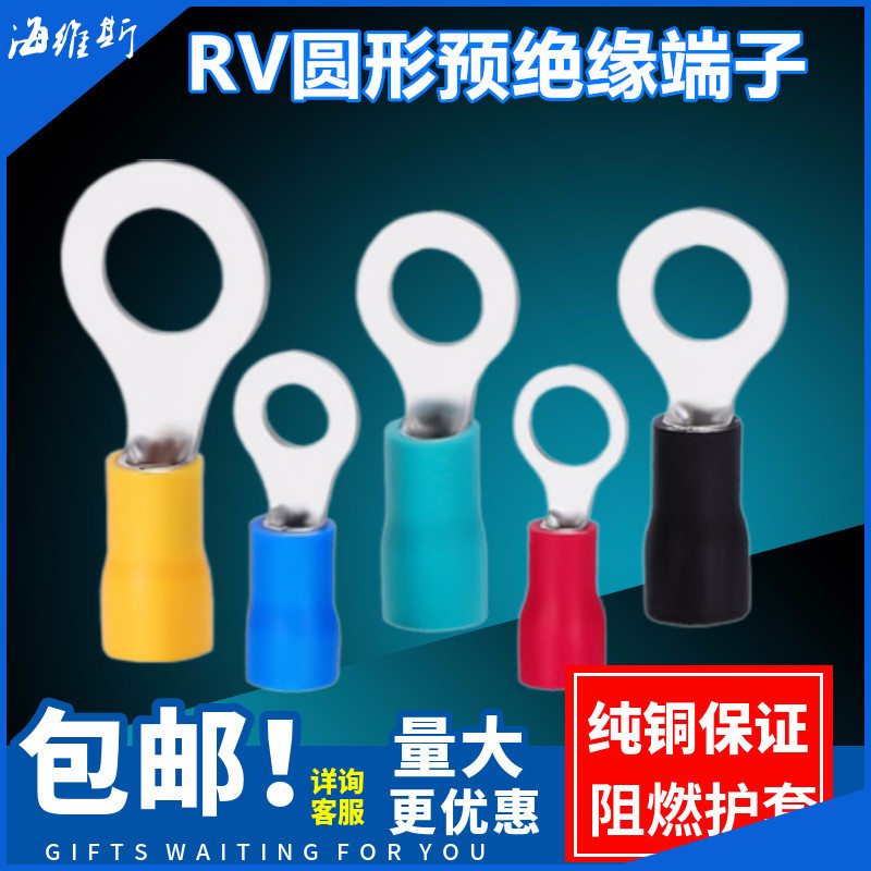 European-style O-type terminal RV1 25-3 round cold-pressed terminal RV2 5-4 pre-insulated wiring nose flame-retardant copper