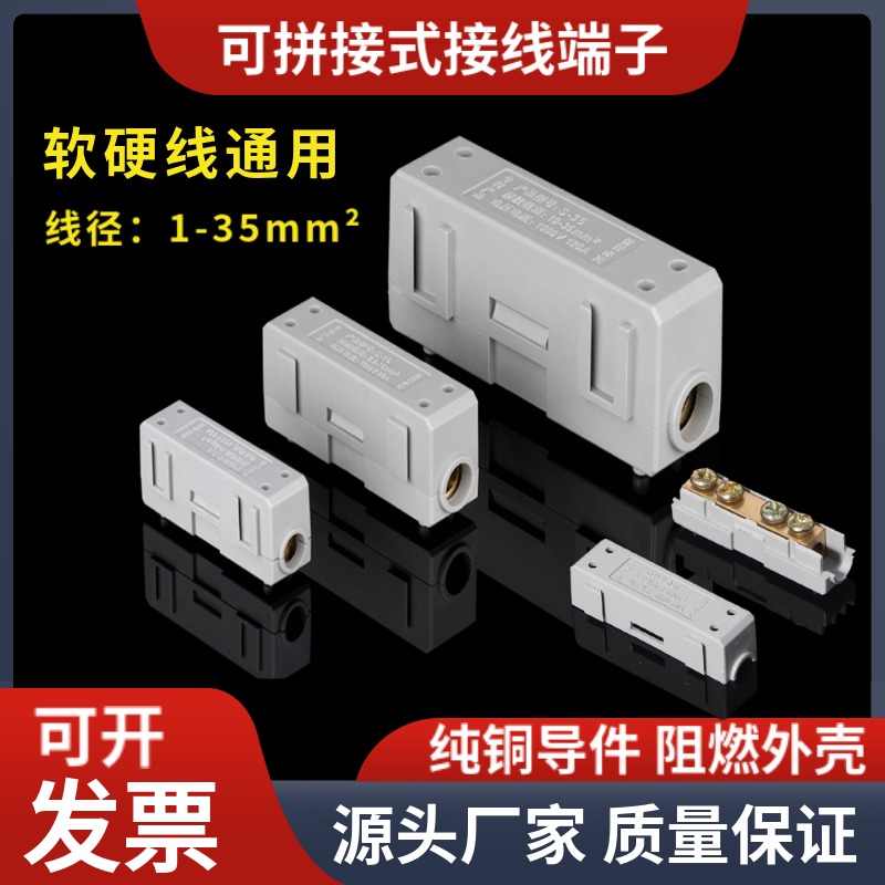High power wiring terminal wire quick connector joinable combined line straight to joint 1 0-35 square