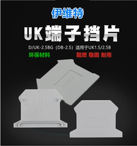 Yvette D-UK2 5B flame retardant baffle with UK2 5B terminal block with end plate side seal plate baffle plate seal plate