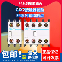 CHINT AC contactor auxiliary contact F4-11 22 31 40 20 Suitable for CJX2 series controller
