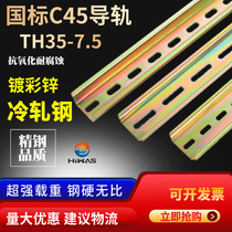 National standard C45 iron guide rail color galvanized cold rolled steel TH35-7 5 terminal block circuit breaker 304 stainless steel rail