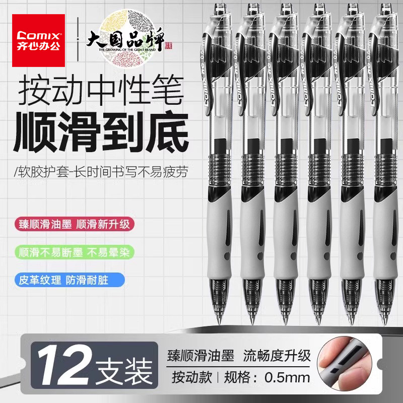 Qixin GP108 プッシュボタン式ゲルペン、スタイリッシュなデザイン、ビジネスやオフィスでの使用に適しています、黒、プッシュボタン式ペン、0.5mm。