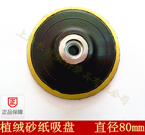 Electric flocking sandpaper sheet suction cup pull suede sheet self-adhesive disc self-adhesive disc back suede sheet millstones 80MM