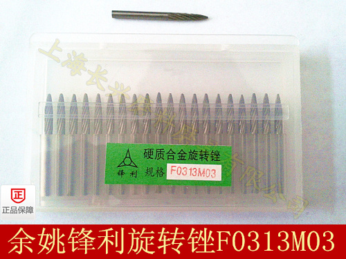 Sharp tungsten steel cemented carbide rotary filing electric grinding wind grinding accessories tungsten steel grinding head milling cutter F0313M03