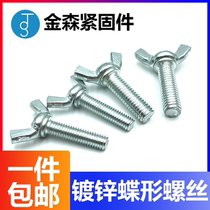 Sheep angle screw butterfly screw hand screw screw butterfly type Yuanbao screw iron galvanized M4M5M6M8M10M12
