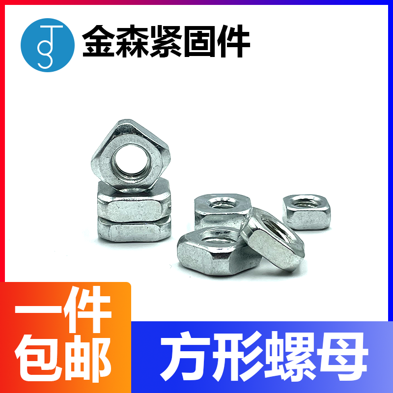 Square Nut Square Galvanized Square Nut Positive Square Type Four Corner Screw Cap Chamfered M3M4 M3M4 M5M6 M8 M10M12 -Taobao