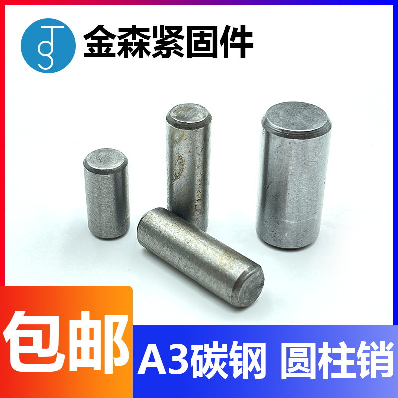 GB119 Ordinary A3 Steel Cylindrical Pin Natural Color Positioning Pin Pin Pin M3m4m5m6m8m10