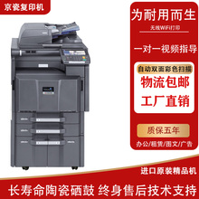 The printer has an 8-year-old store with 18 different colors. The printer can be used for copying and watching videos! Kyocera all-in-one machine 3501i 5501i 8001i