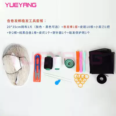 Spot BJD can baby wig handmade DIY material package protection hairnet cloth hair transplant tool package