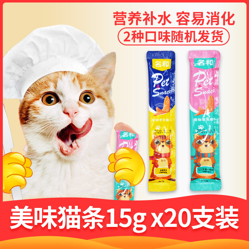 Kitty snacks Nutritious Fatter Cat Cans Small Meow Young Cats Small Fish Dry And Fresh Wet Grain Bag Cat Fresh Cat Licks 20 Bar