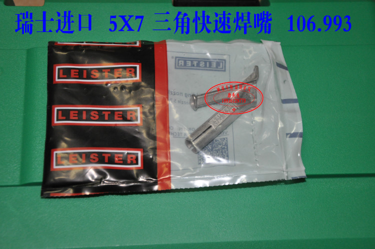 Swiss original imported LEISTER hot wind plastic welding gun Mouth triangular welding nozzle 106993992
