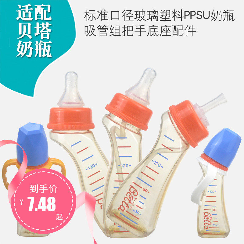 Adapted Betta betta standard calibre glass plastic milk bottle learning drinking straw gravity ball handle the handle accessories