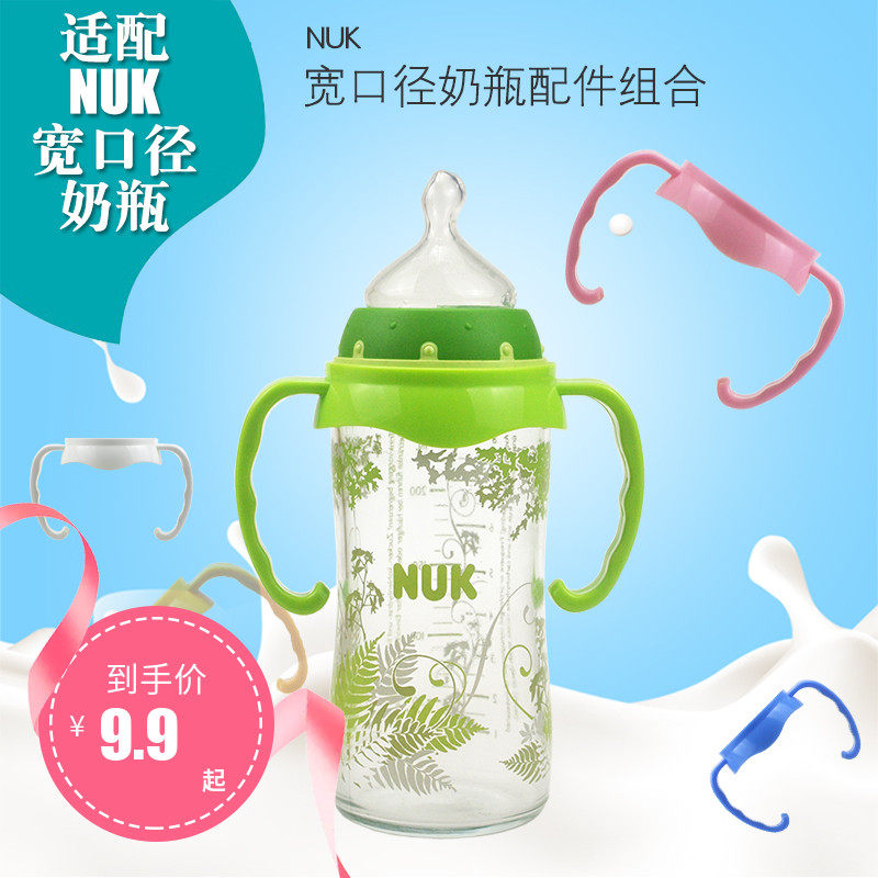 Suitable for NUK wide-caliber glass plastic pp bottle baby learning drinking water exercise grasping handle accessories