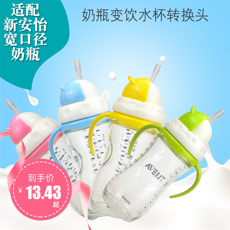 Adapt to the new ANY wide-caliber native smooth glass bottle change drinking cup conversion head straw gravity ball