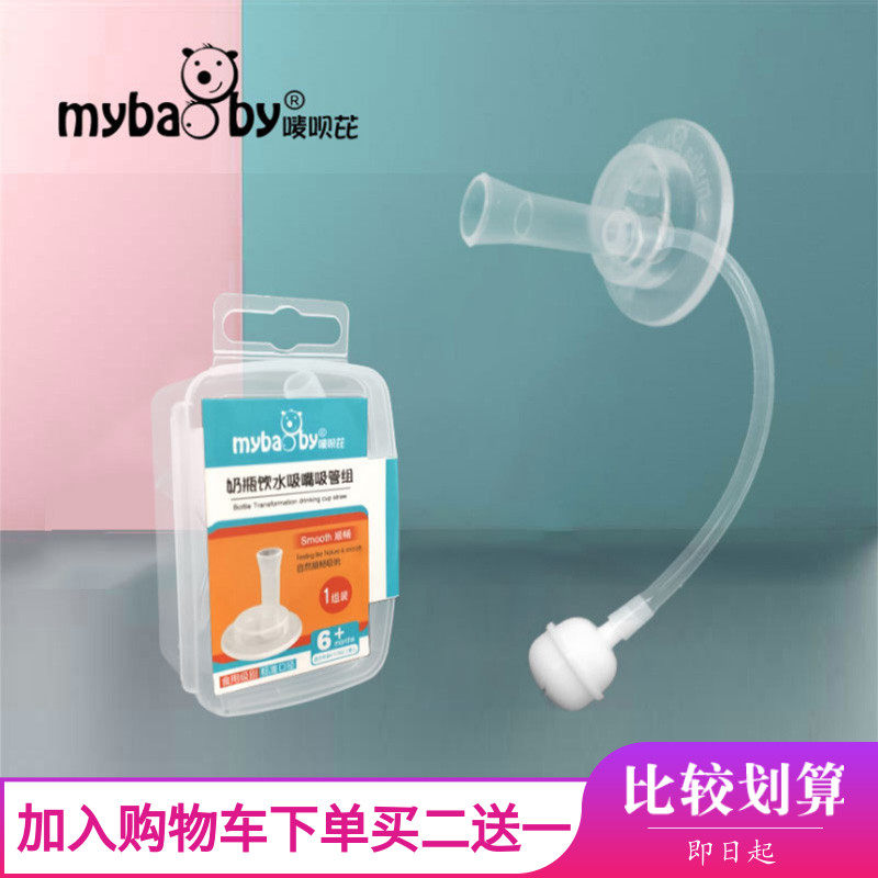 Adapted Bay Pro NUK Beta Standard Caliber Glass Plastic PPSU Bottle Shift Learning Drinking Cup Straw Group