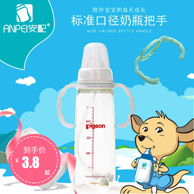Equipped with standard mouth bottle handle handle accessories, suitable for Beiqin standard caliber PPSU glass plastic bottle