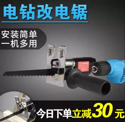 Electric drill modification chainsaw electric reciprocating saw household horse knife saw electric drill changed to curve saw convenient woodworking saw