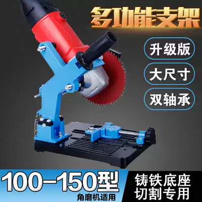 Special fixed angle grinder universal bracket angle grinder multifunctional bracket small cutting machine angle grinder package