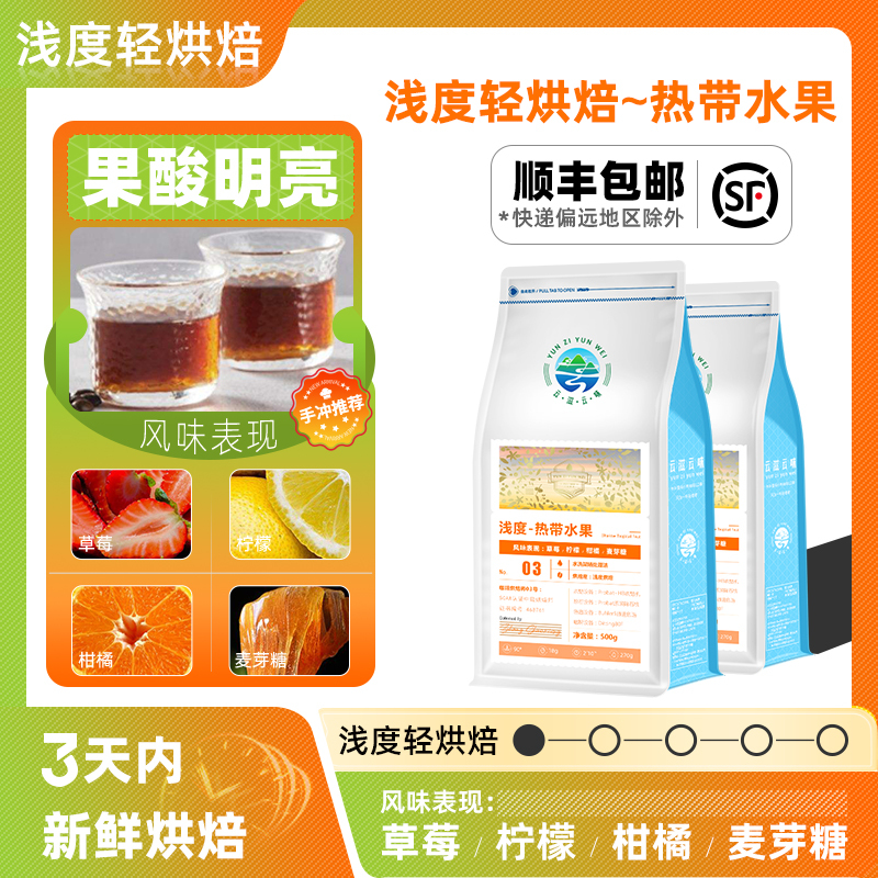 Lightly Roasted Coffee Beans with Tropical Fruit Flavor, Freshly Roasted, Can Be Ground into Black Coffee Powder, Suitable for Hand Brewing, Yunnan Small Beans