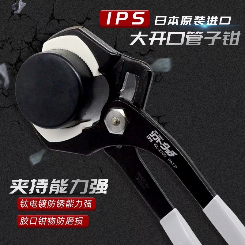 Japan IPS Soft-mouth plastic rubber mouth anti-wear large opening bag glue nozzle screw water pump pliers Professional water pipe tool
