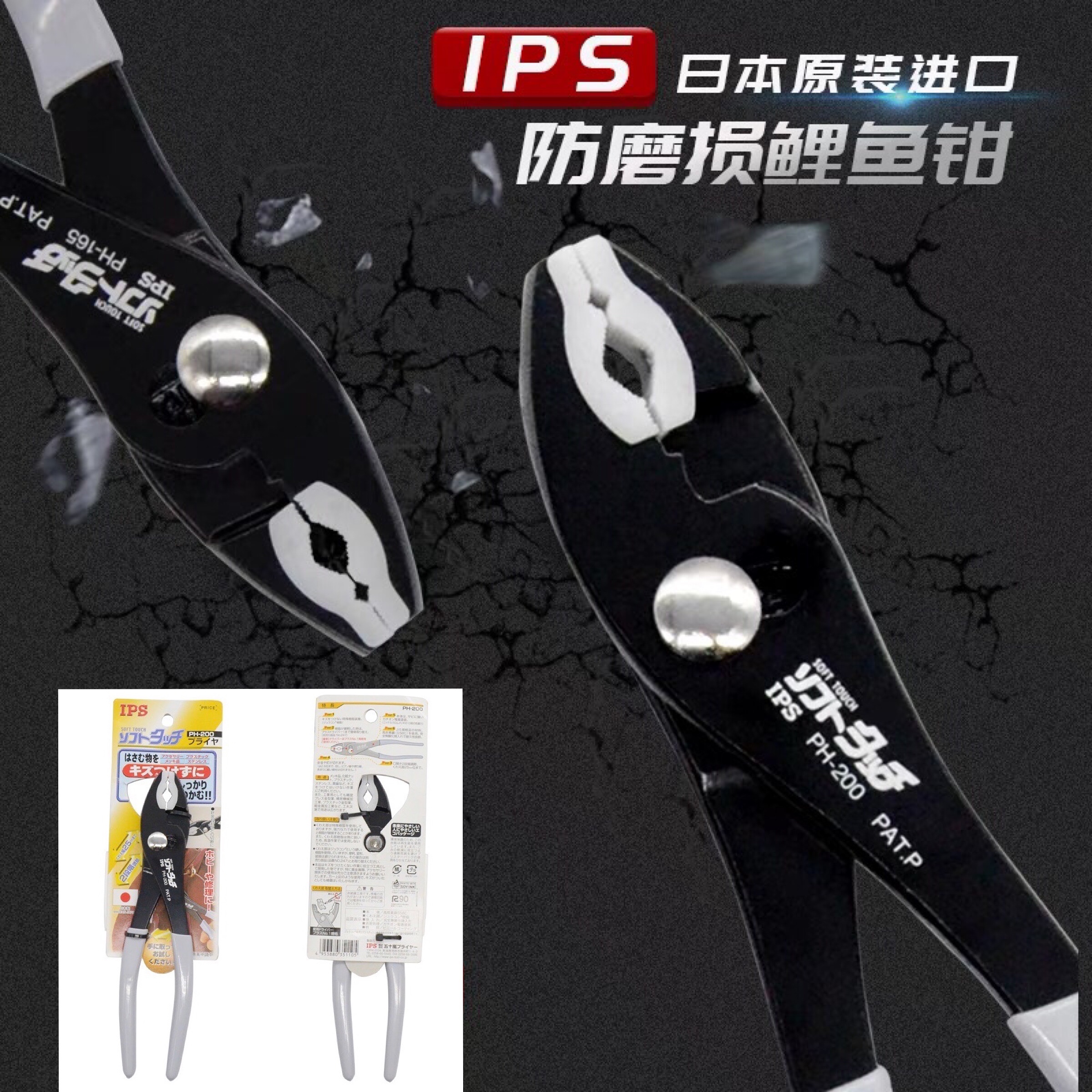 Japan imported Igarashi IPS pliers anti-wear no clip marks plastic replacement head glue mouth carp pliers water pipe pliers