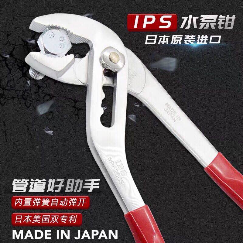 IPS Japan Import Water Pump Pliers Multifunction Adjustable Piping Maintenance Leak Water Pipe Pliers Car Home Appliances
