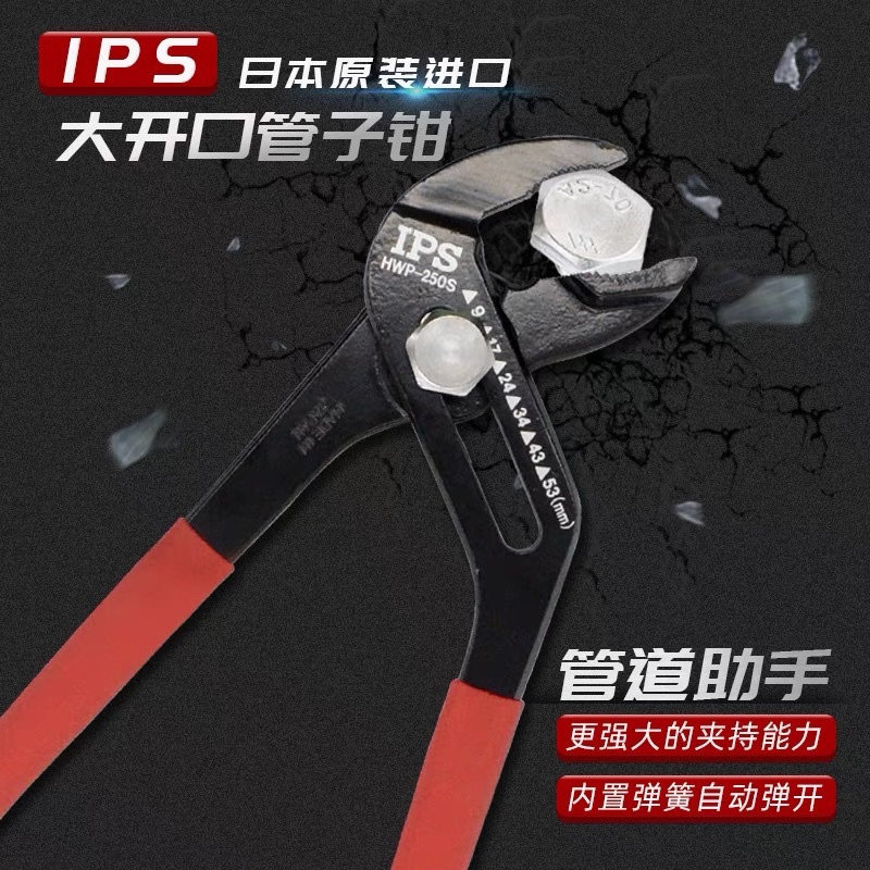 Japan IPS Water Pump Pliers Multifunction Wan Tap Tube Pliers Large Opening Universal Adjustable Water Pipe Tool