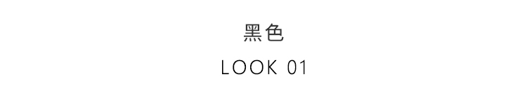 黑色-LOOK-01.jpg