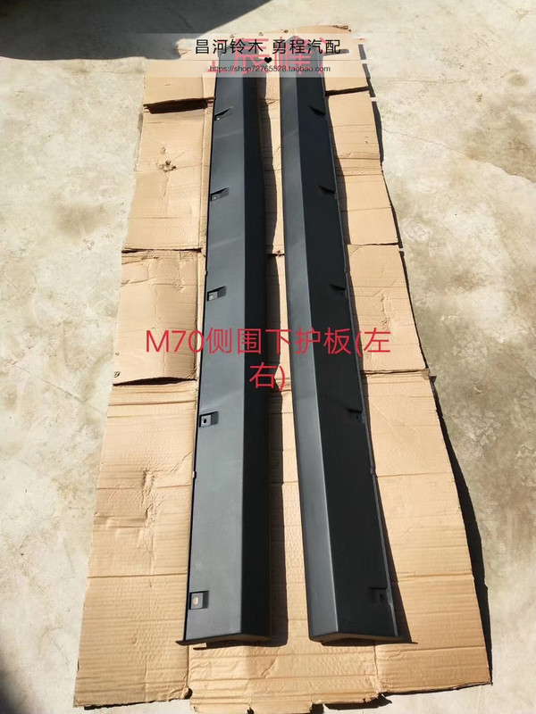 Baic Changhe M70 Lower Side Skirt, Side Skirt Panel, Sill Splash Guard, Original Auto Parts