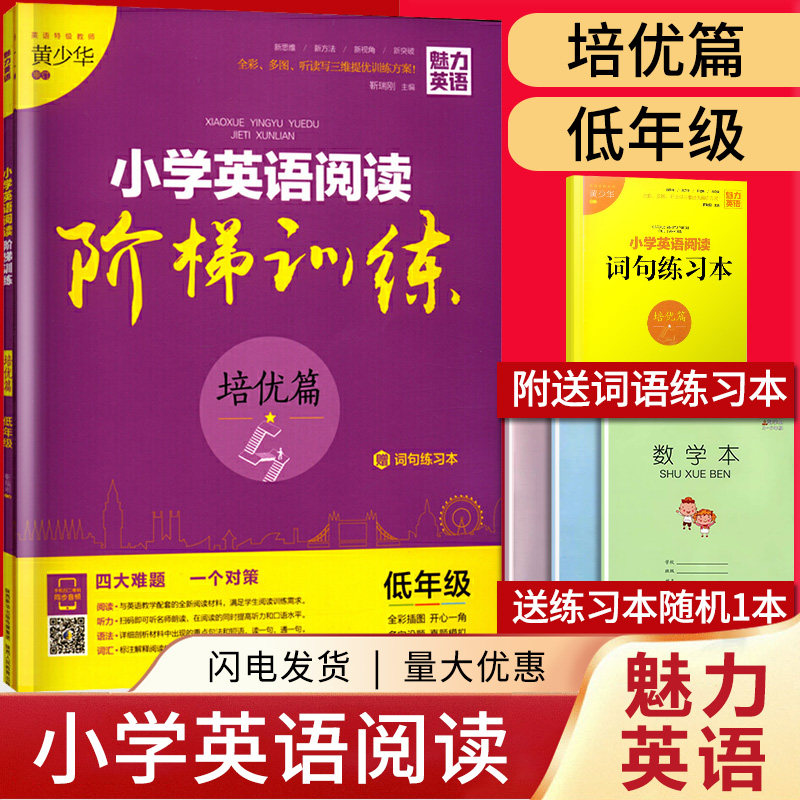 (Pyoo) a sophomore year of elementary school English reading ladder training Genuine Charm English Elementary School Low Grade Application up and down Volume 1-2 reading Listening grammar vocabulary Four-in-one-gift phrases